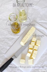 Φτιάχνω μόνος μου βούτυρο soft για επάλειψη / How to make your own spreadable butter
